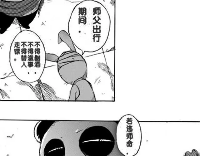 第1话 接镖 第26页