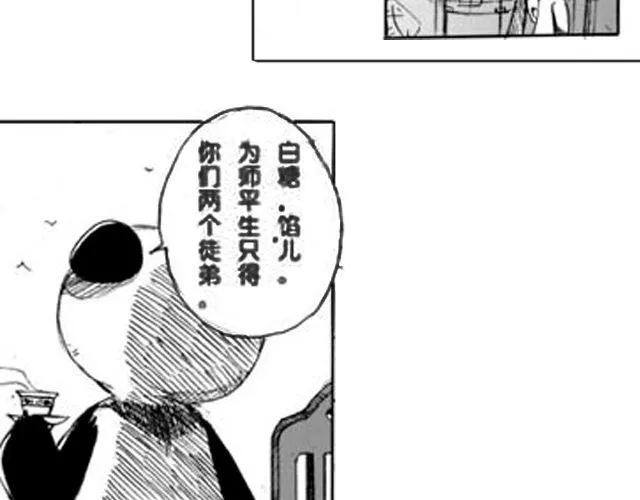 第1话 接镖 第28页