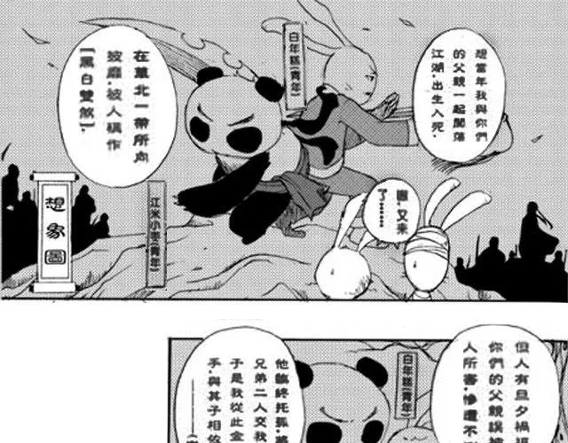 第1话 接镖 第30页