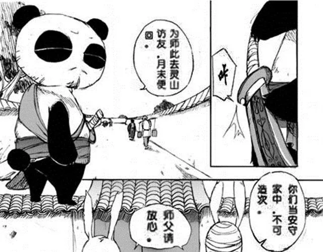 第1话 接镖 第34页