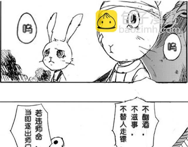 第1话 接镖 第40页