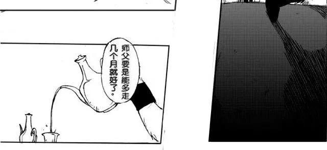 第1话 接镖 第44页
