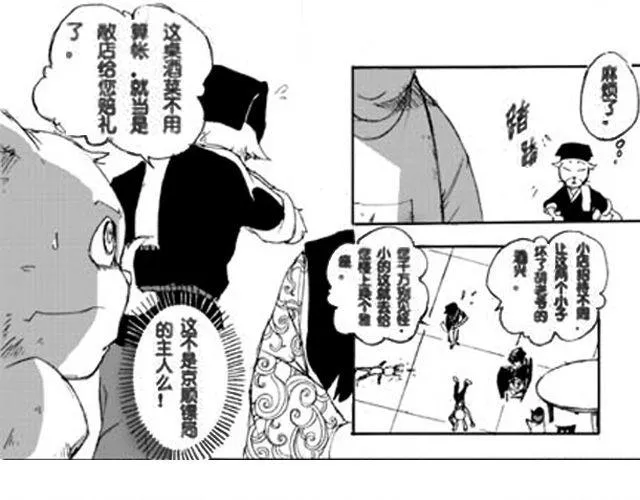 第1话 接镖 第75页
