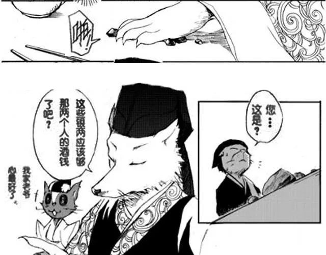 第1话 接镖 第76页