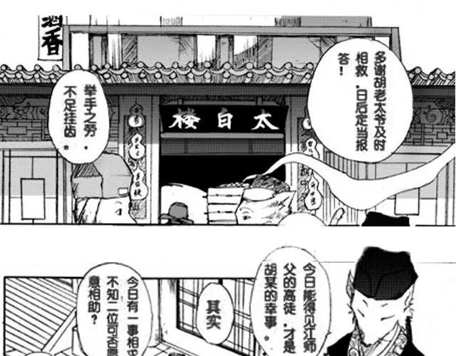 第1话 接镖 第78页