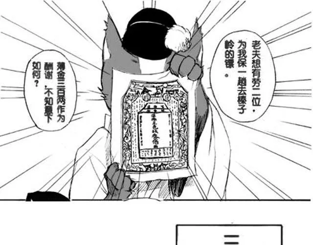 第1话 接镖 第81页