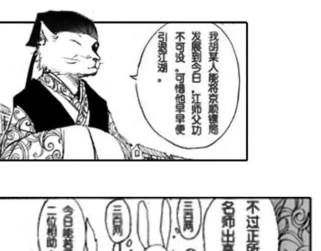 第1话 接镖 第83页