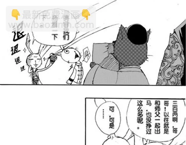 第1话 接镖 第85页