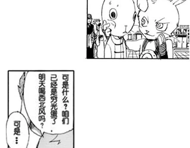 第1话 接镖 第86页