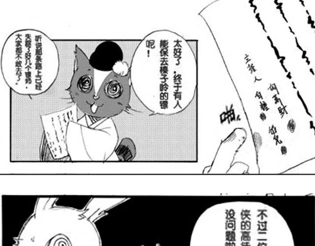 第1话 接镖 第100页