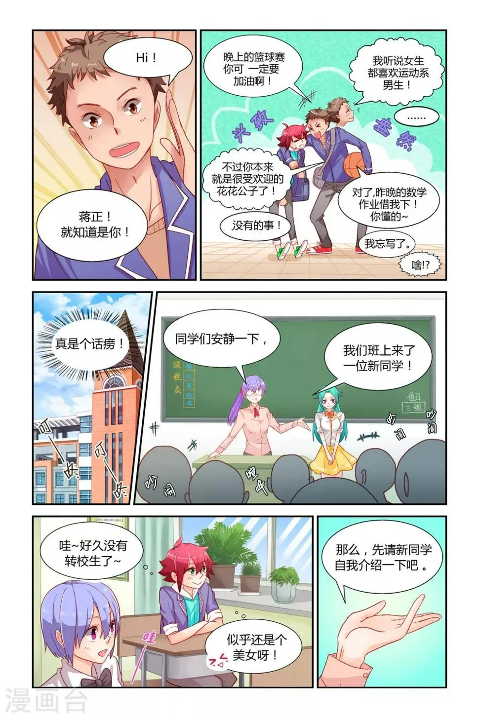 第1话 迷之印记 第6页