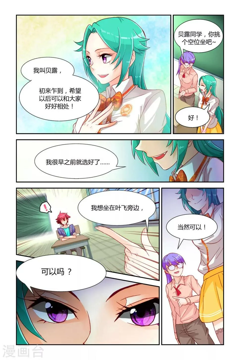 第1话 迷之印记 第7页