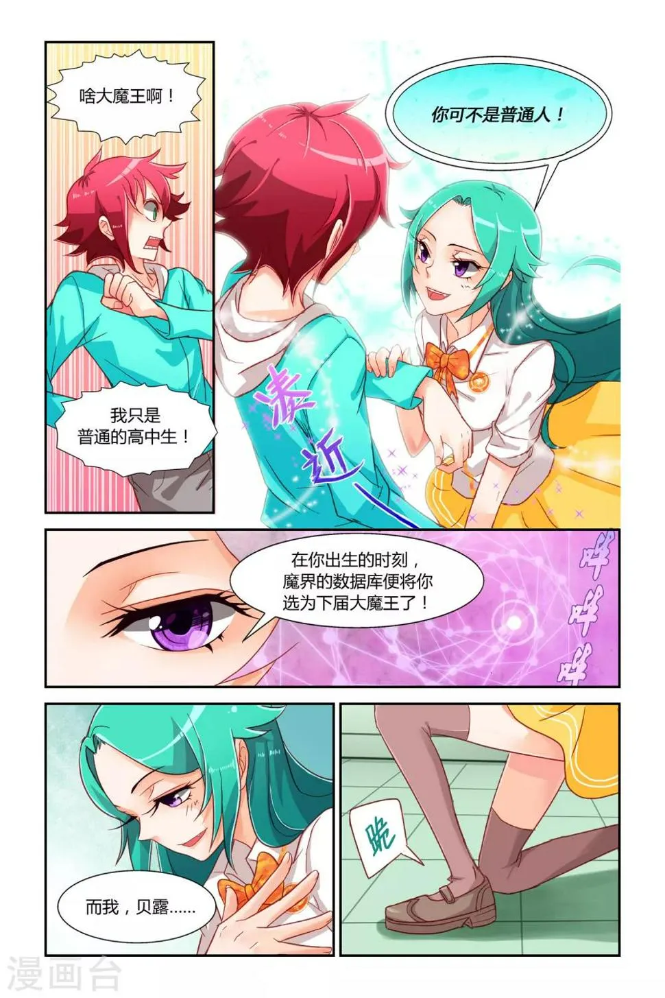 第1话 迷之印记 第13页