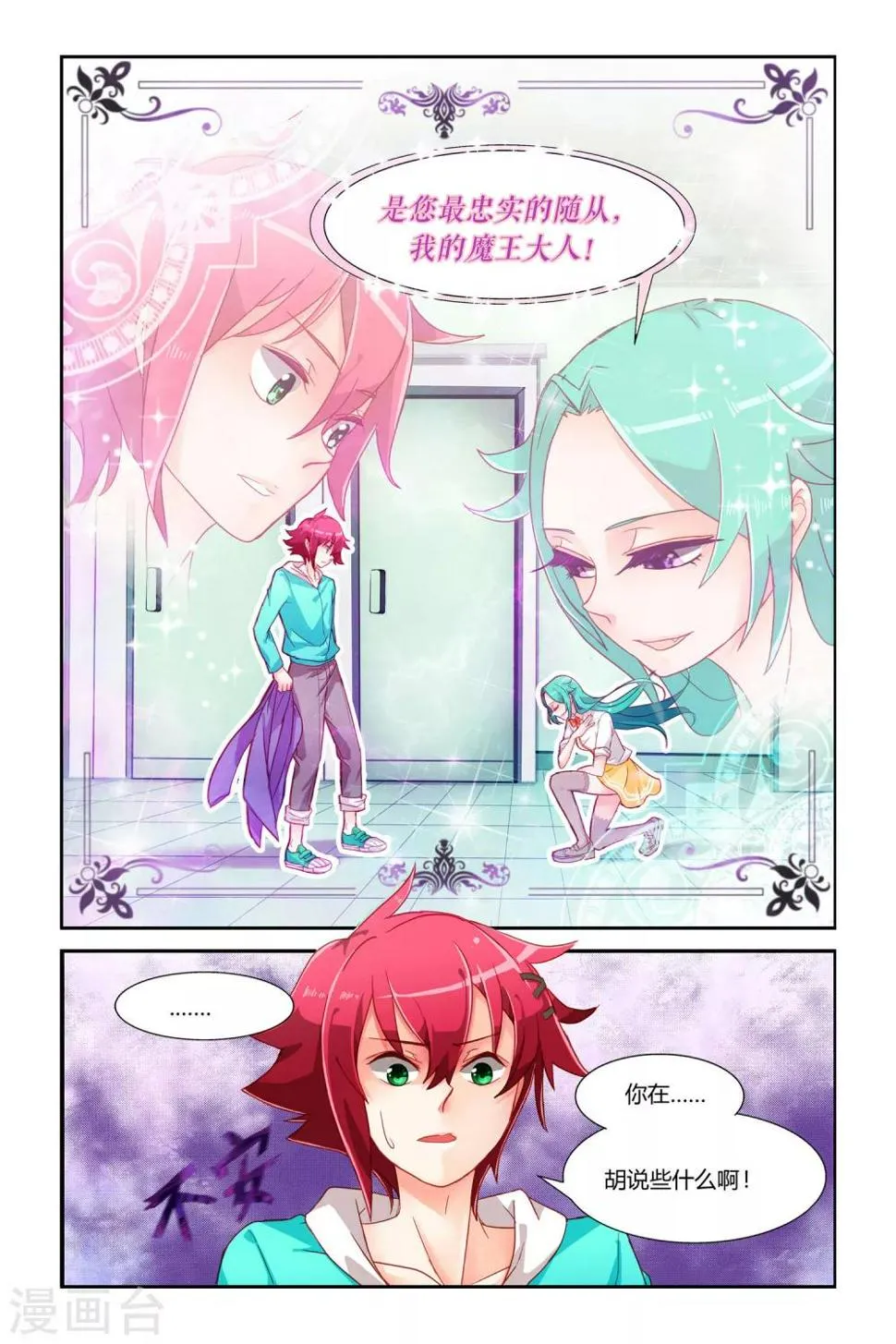 第1话 迷之印记 第14页