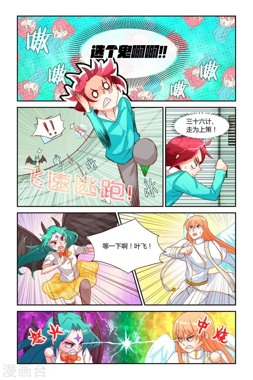 第1话 迷之印记 第19页