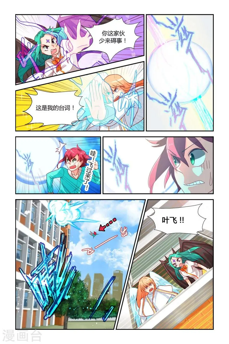 第1话 迷之印记 第20页