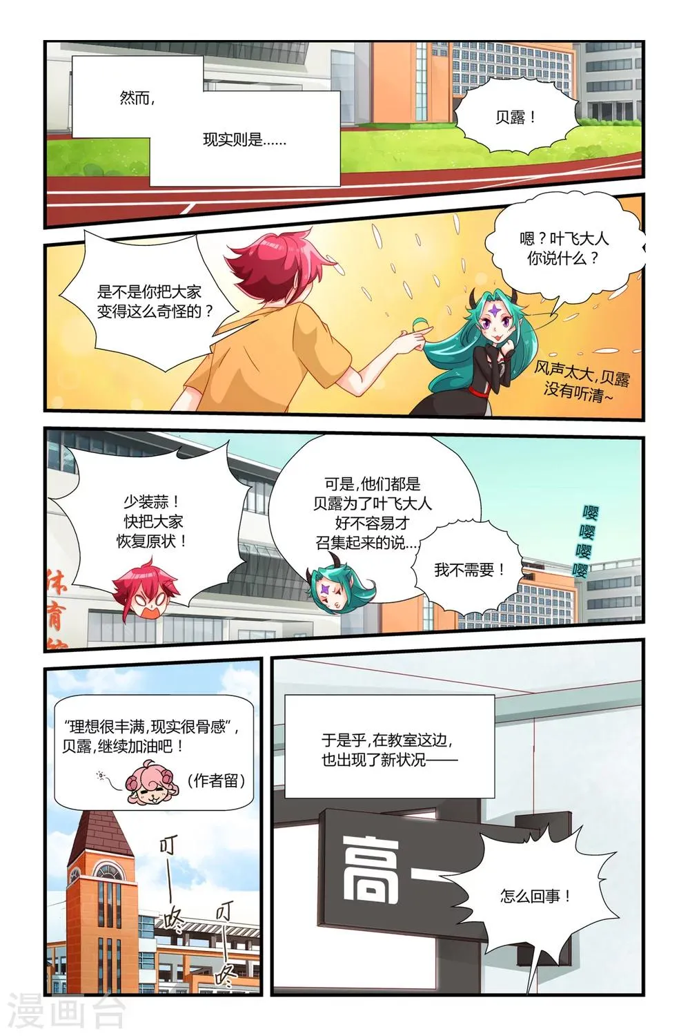第4话 逆袭的天使 第13页