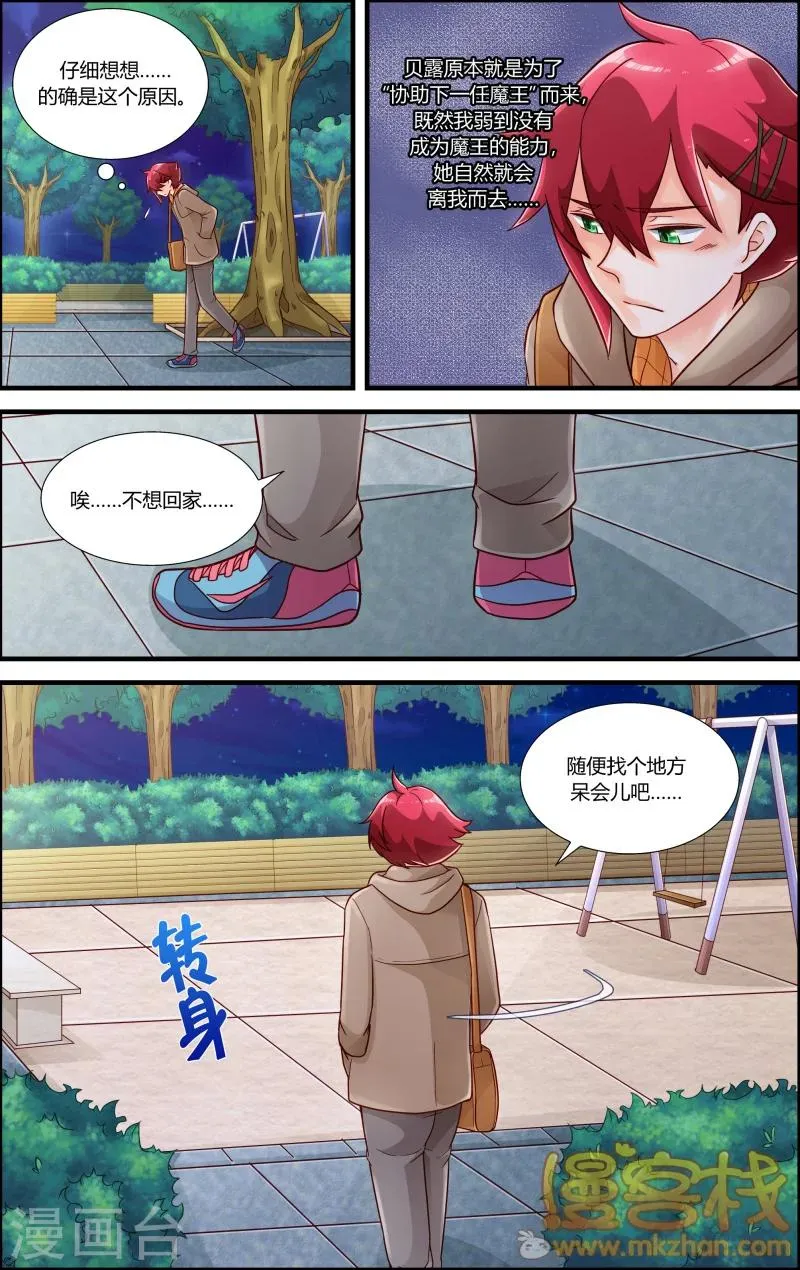 第8话 审判者妮娜 第3页