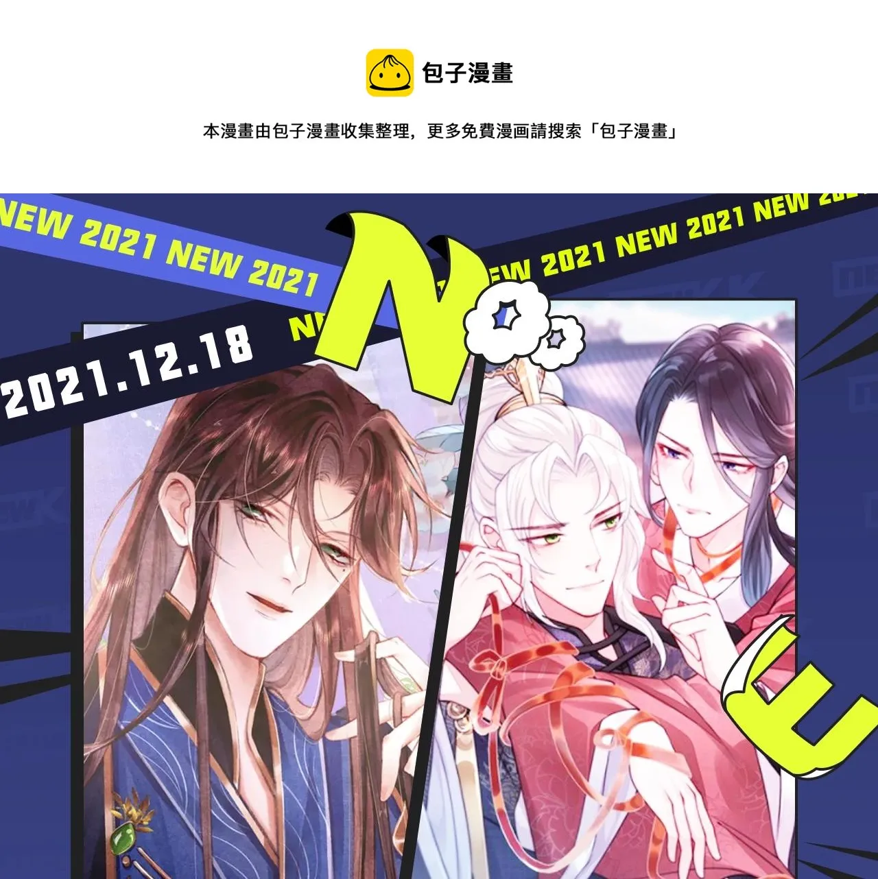 古风强强，相爱相杀，等你来看！ 第1页
