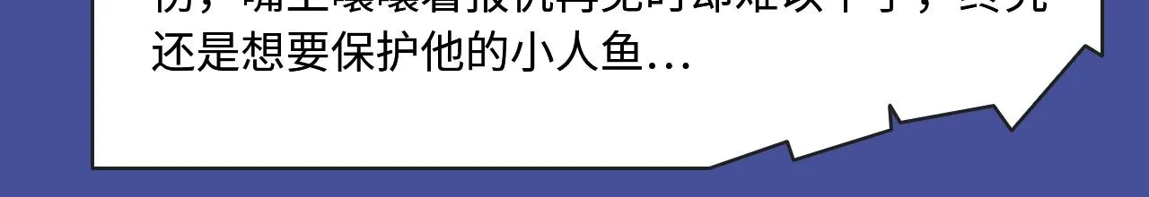 《人鱼陷落》漫改来袭！ 第7页