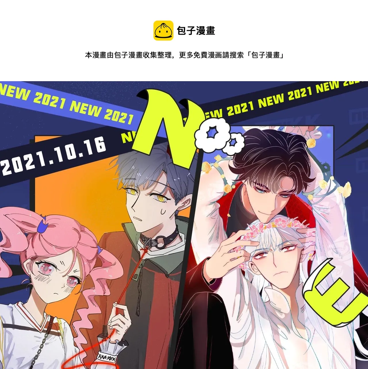 井绳新作酸甜来袭！ 第1页