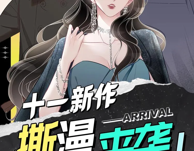 十一新作，撕漫来袭！ 第2页