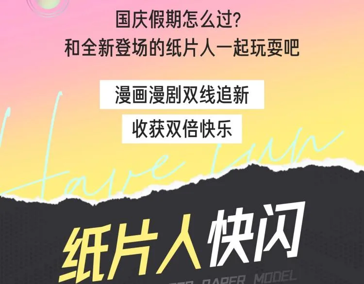 十一新作，撕漫来袭！ 第4页