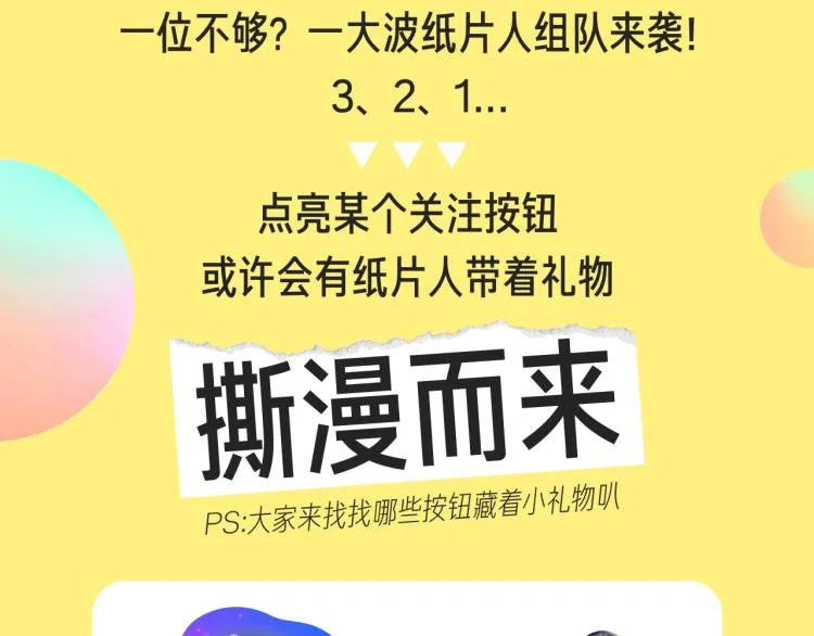 十一新作，撕漫来袭！ 第6页