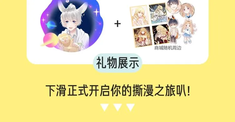 十一新作，撕漫来袭！ 第7页