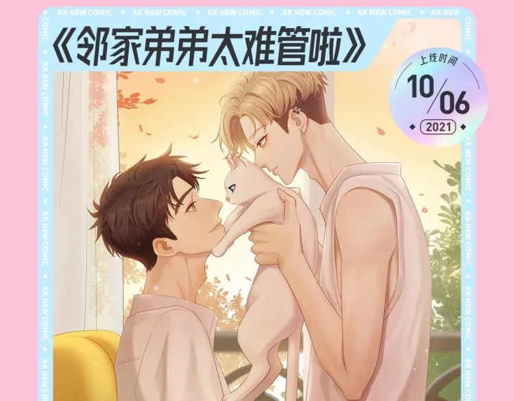 十一新作，撕漫来袭！ 第9页