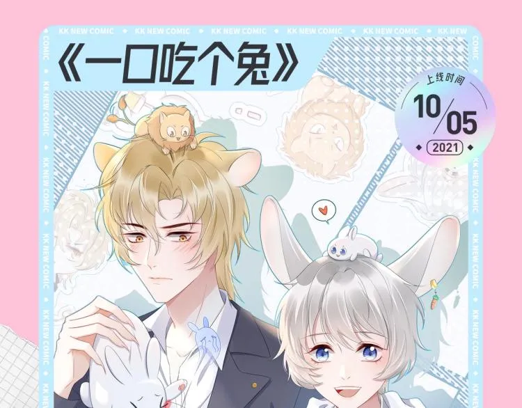十一新作，撕漫来袭！ 第12页