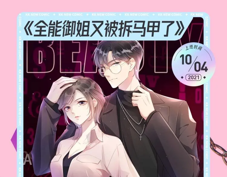 十一新作，撕漫来袭！ 第18页