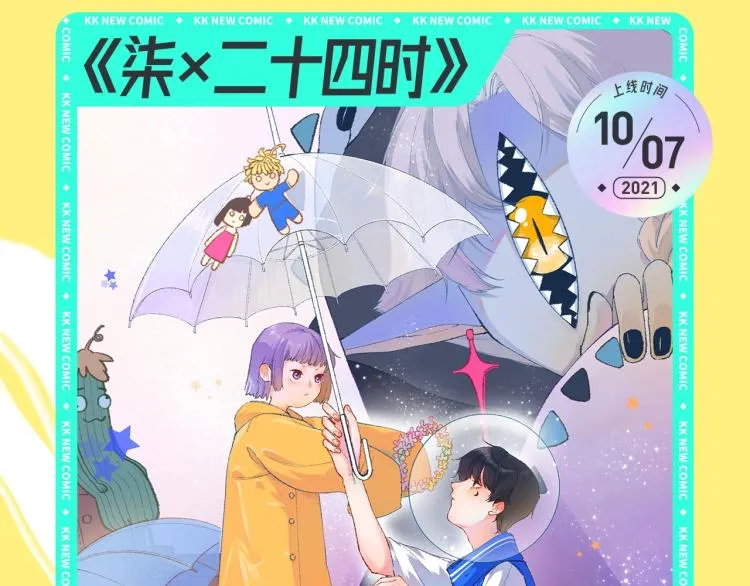 十一新作，撕漫来袭！ 第23页