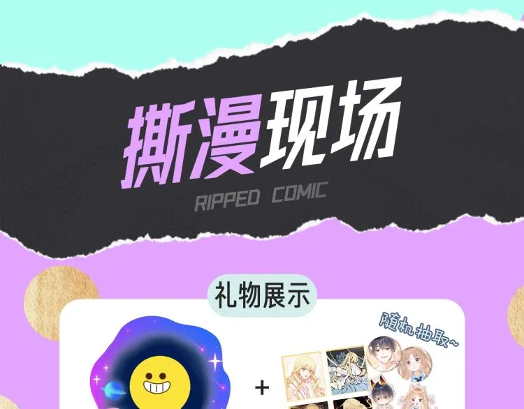 十一新作，撕漫来袭！ 第28页