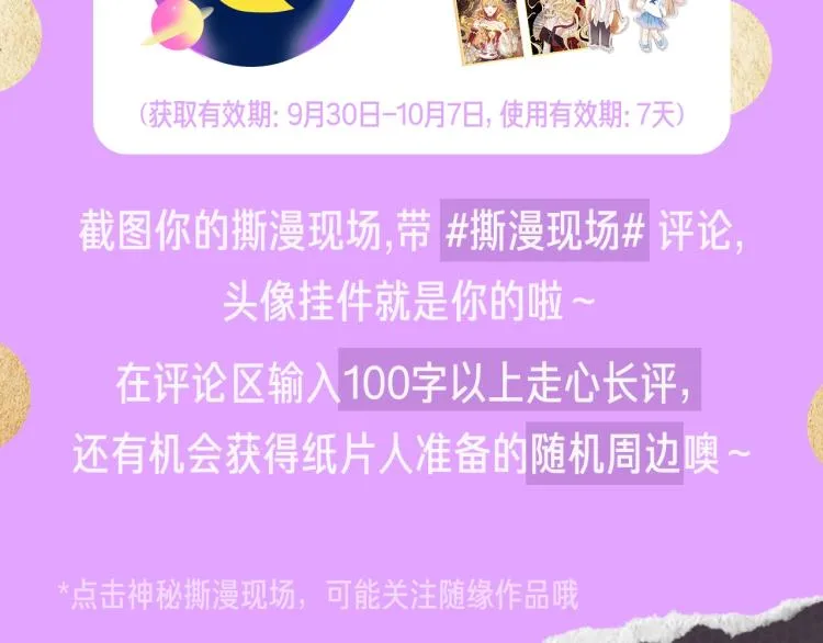 十一新作，撕漫来袭！ 第29页