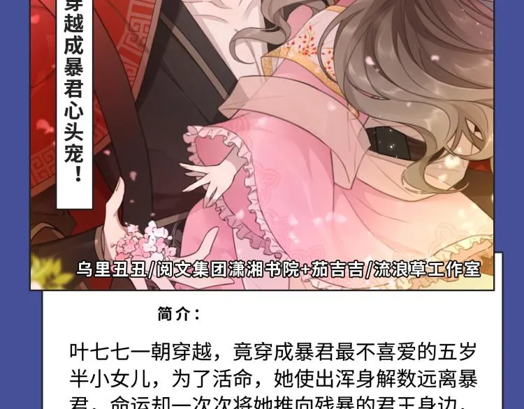 寻常穿越太无趣？新作给你惊喜！ 第8页