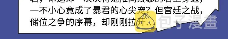 寻常穿越太无趣？新作给你惊喜！ 第9页