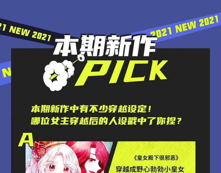 寻常穿越太无趣？新作给你惊喜！ 第28页