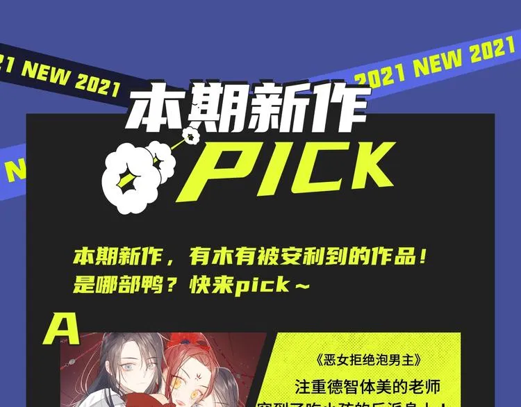 华丽复仇？反派养娃？都在这期哟 第25页
