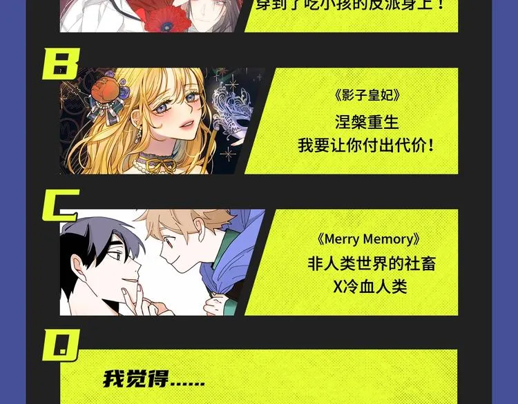 华丽复仇？反派养娃？都在这期哟 第26页