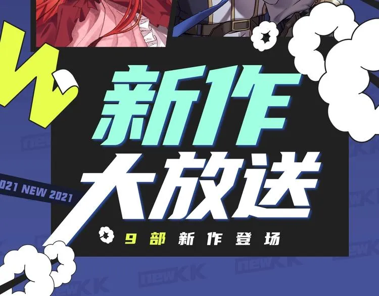 本期超多新作！等你来看~ 第2页