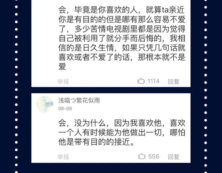 我该不该接受仇人的帮助？ 第7页