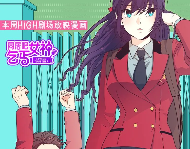 学校的完美女神来我家做女佣 第3页