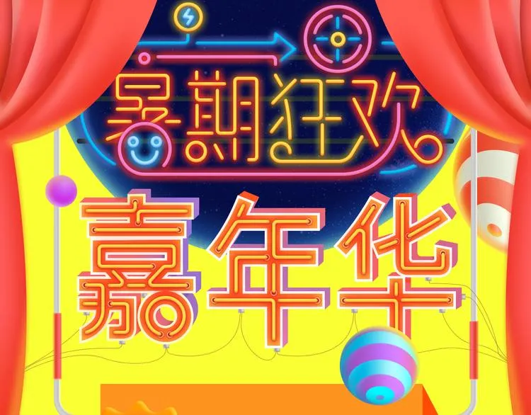 点击送暑期漫画大礼包！ 第1页