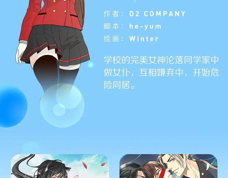 点击送暑期漫画大礼包！ 第12页