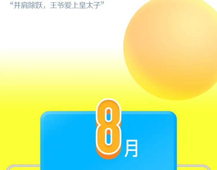 点击送暑期漫画大礼包！ 第20页