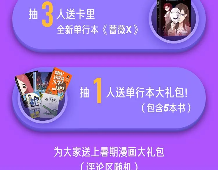 点击送暑期漫画大礼包！ 第24页