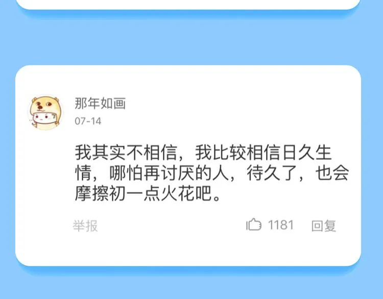 你的另一半出轨，你会原谅TA吗？ 第17页