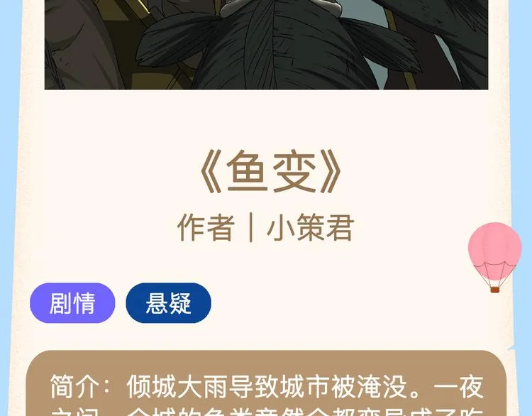 跨次元偶像诞生记重磅开启！ 第11页