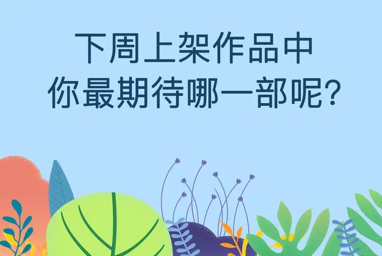 跨次元偶像诞生记重磅开启！ 第13页